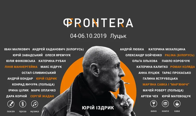 «Фронтера» в Луцьку: опублікували програму
