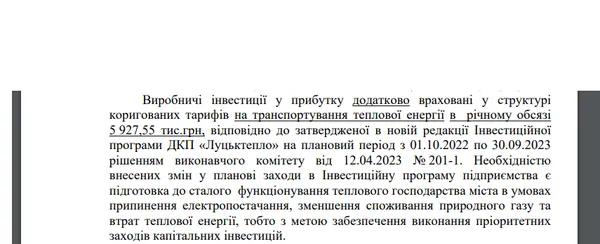 Скриншот протоколу засідання комісії