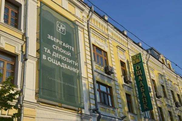 «Ощадбанк» вийшов із Асоціації українських банків
