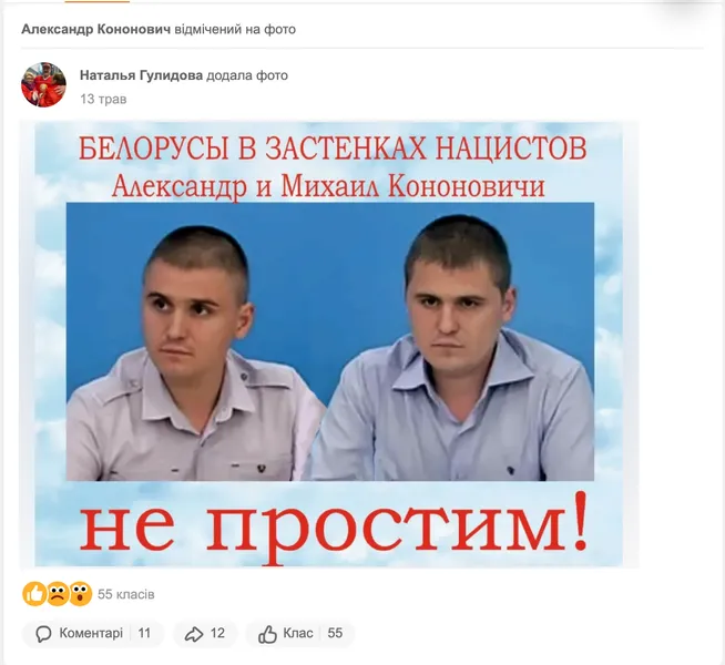 У Києві судять волинських комуністів Кононовичів