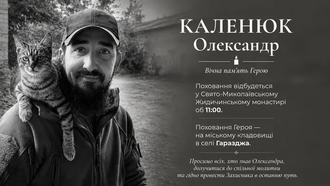 На Волині попрощаються із Героєм Олександром Каленюком