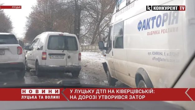 У Луцьку – ДТП на Ківерцівській: утворився великий затор (відео)