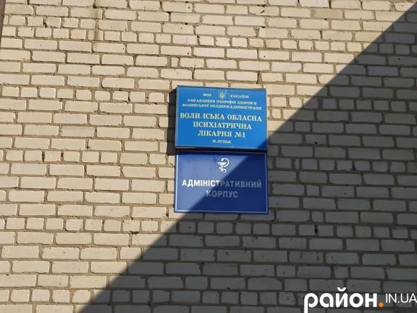 За два місяці – жодної копійки: працівники волинської психлікарні вийшли на протест