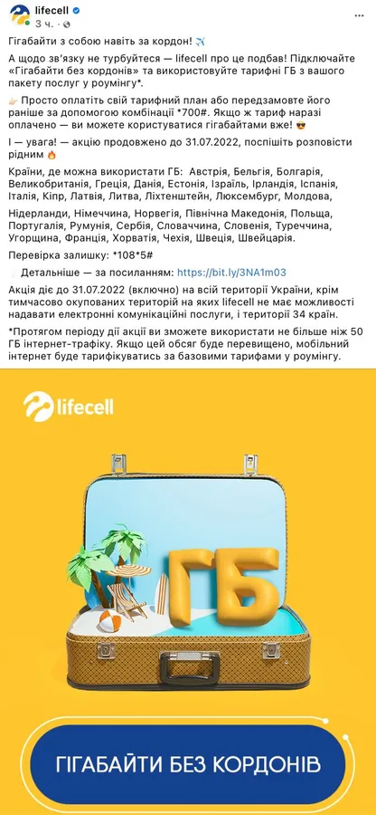 Київстар, Vodafone, lifecell розповіли про нові можливості для абонентів