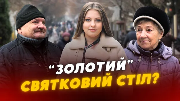 Качка з яблуками та «шуба»: лучани розповіли, чи будуть економити на святковому столі (відео)