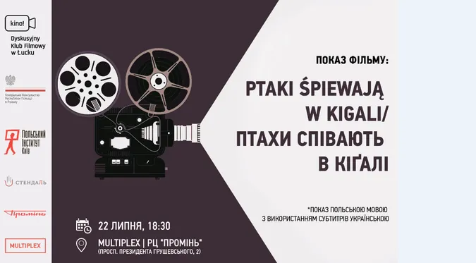 У «Промені» покажуть польське кіно
