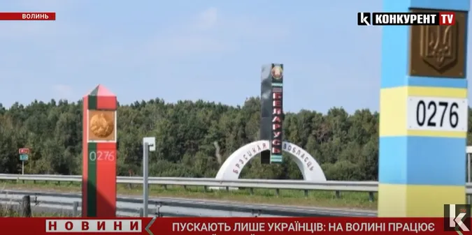 Пускають лише українців: на Волині працює єдиний пункт пропуску на кордоні з Білоруссю (відео)