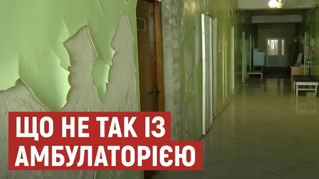 У Рожищі люди ходять в напівзруйновану амбулаторію, бо нову не можуть здати в експлуатацію