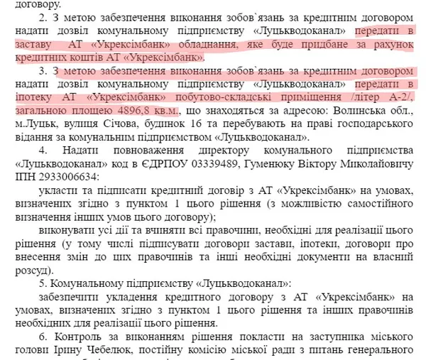 Проєкт рішення
