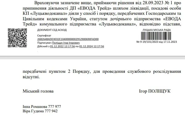 Луцький мер покриває незаконну ліквідацію «Еводи Трейд»