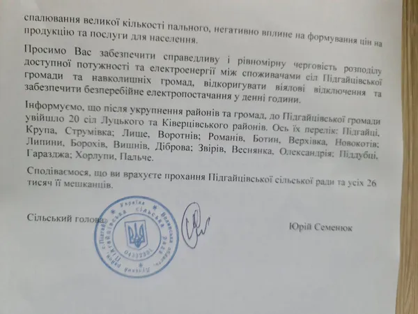 Підгайцівська громада просить Волиньобленерго врегулювати відключення світла