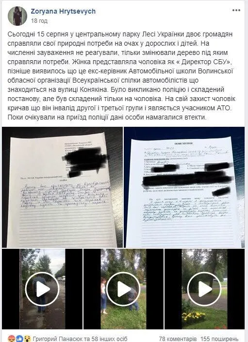 У Луцьку чоловіка судитимуть за те, що сходив у туалет під деревом