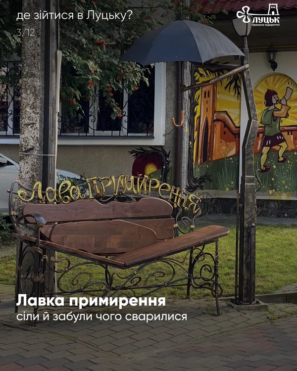 Болото, РАЦС і Лесина вітальня: ТОП-10 місць Луцька, де можна зійтися з партнером