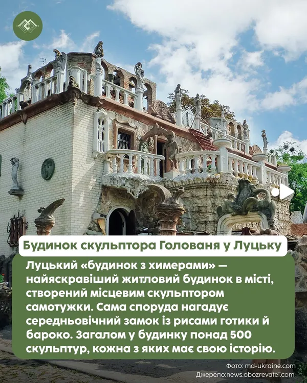Дивакуваті та химерні будівлі України: будинок-вернісаж Голованя у Луцьку – один із них (фото)