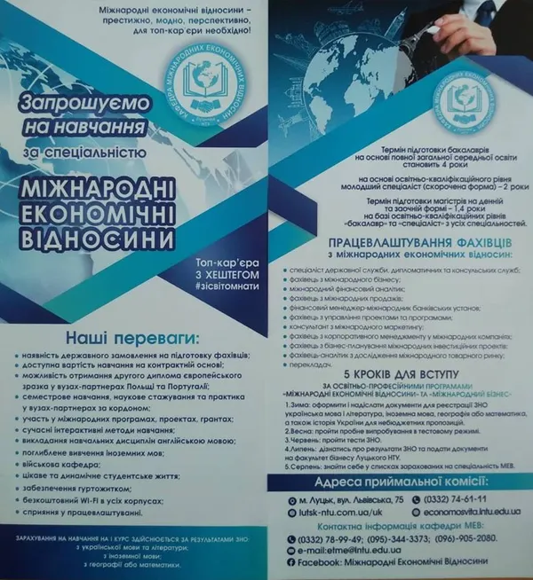 Луцький «політех» кличе на навчання без ЗНО