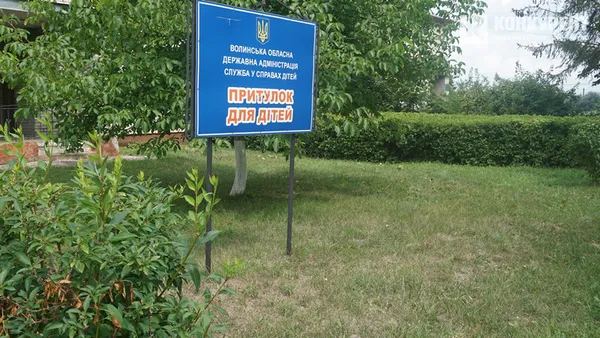 «Дітей не вибирають, як на базарі», або Чим живе дитячий притулок у Рожищі