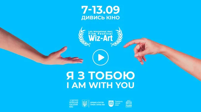 В Україні розпочався 13-й фестиваль короткометражних фільмів Wiz-Art