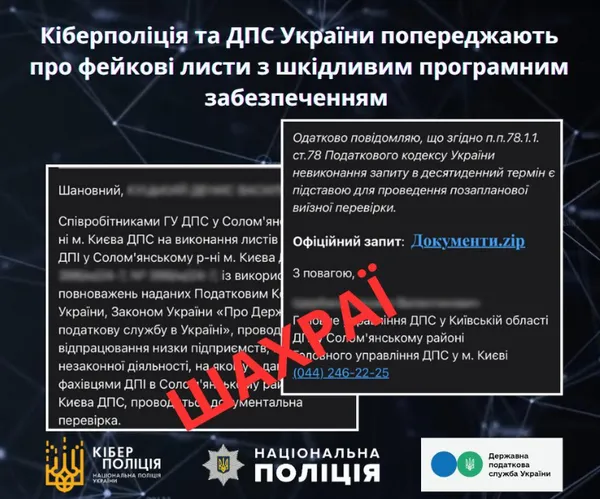 Українцям надсилають фейкові листи від «податківців» зі шкідливим програмним забезпеченням