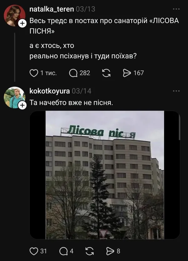 Мережа вибухнула мемами про санаторій «Лісова пісня»: що коїться (фото)