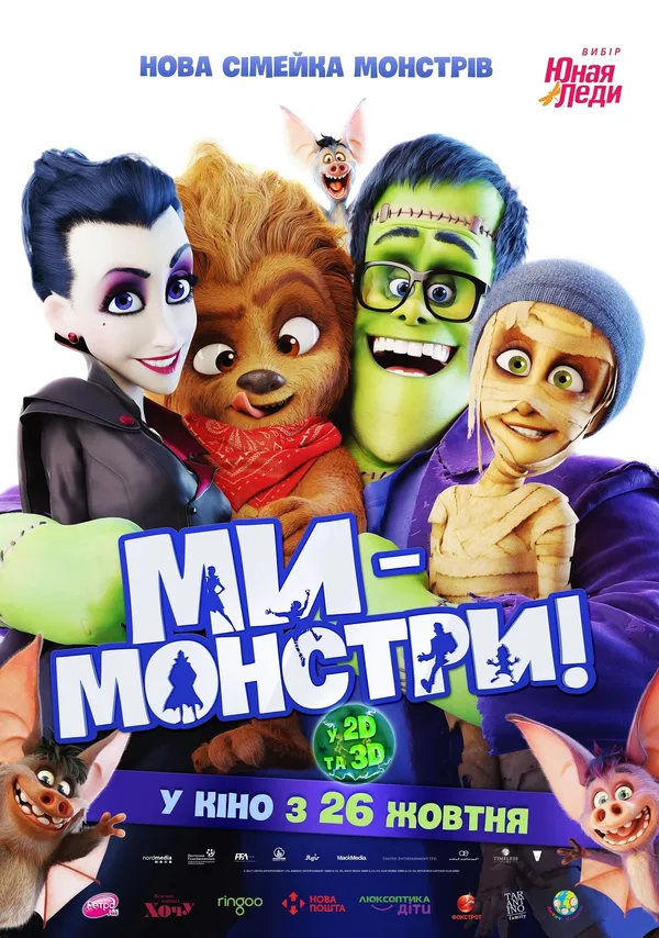 Хелловінський кіновікенд у «Промені»: «Ми – монстри» та «Пила 8: Спадок»