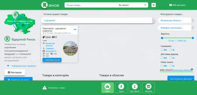 Проєкт “Відкрий ринок”: створили майданчик для торгівлі аграріїв