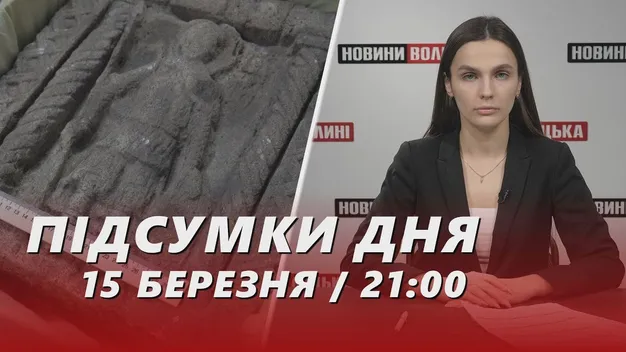 Головне у Луцьку: ТОП новин за п'ятницю, 15 березня