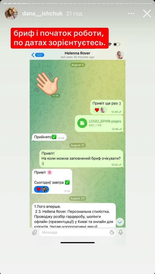 Ведуча з 1+1 замовила послуги в луцької агенції майже на 1 000$ і не заплатила