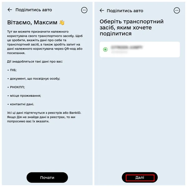 Як поділитися власним авто через смартфон