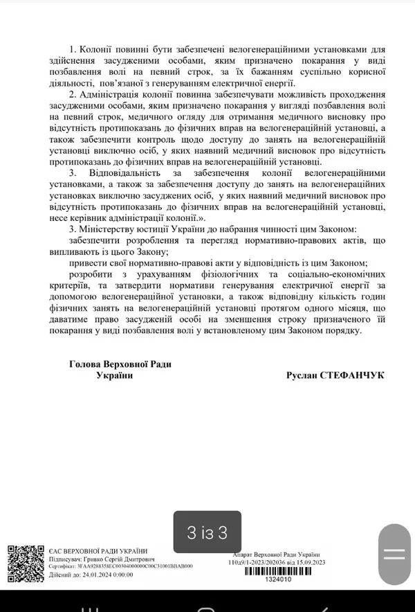 В Україні пропонують встановити в колоніях велогенератори, аби в'язні «накручували» електроенергію