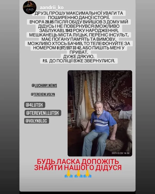 Пішов з дому і не повернувся: розшукують 78-річного лучанина