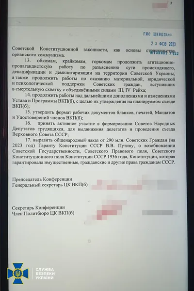 СБУ знешкодила в Україні підпільні осередки «компартії більшовиків» (фото)