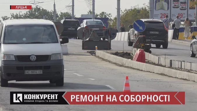 Ремонт і ускладнений рух: коли завершаться дорожні роботи на Соборності у Луцьку (відео)