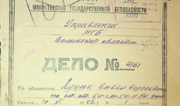 Волинський архів оприлюднив понад пів сотні справ репресованих радянською владою
