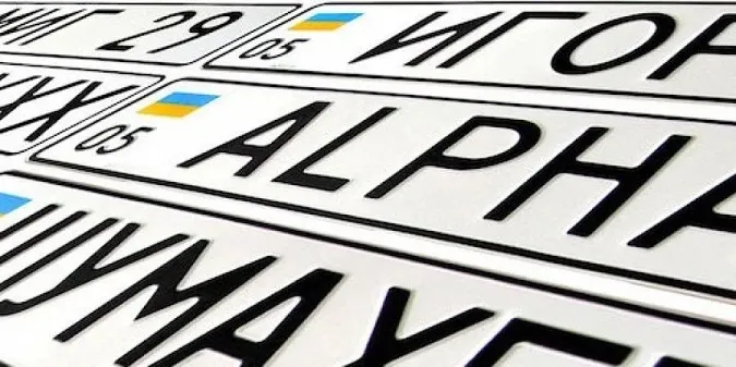 Уряд заборонив літери Z і V на індивідуальних номерних знаках: що кажуть в МВС