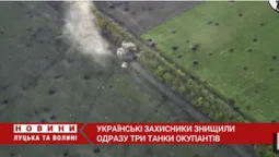 Українські захисники знищили одразу три танки окупантів (відео)