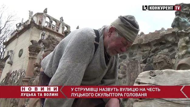 У Струмівці назвуть вулицю на честь луцького скульптора Голованя (відео)