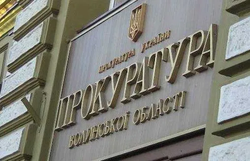 Прокуратура Волині шукає охоронців за майже 1,7 млн гривень