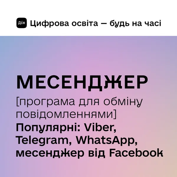 Лол, мем, лайк: Мінцифри створило словник для бабусь і дідусів