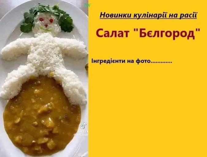 Танки і сирена в Бєлгороді: меми (оновлено)