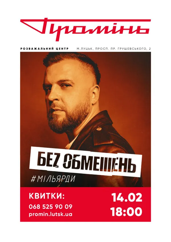 Що цікаве варто відвідати в РЦ «Промінь» у лютому*