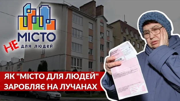 Заробляють мільйони на комуналці: як «Місто для людей» обдирає лучан (відео)