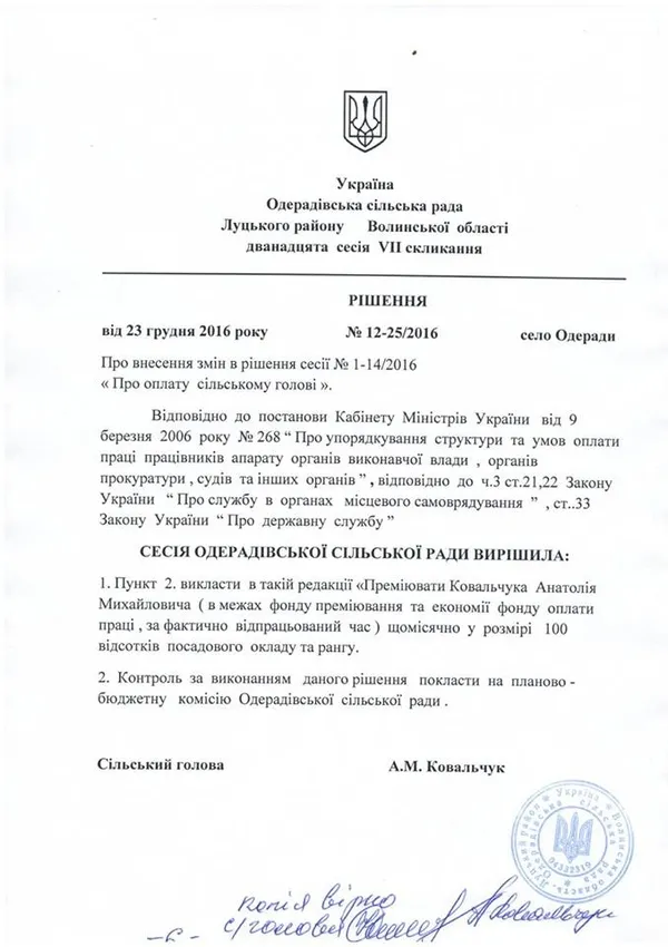 Як волинські сільські голови себе преміюють (документи)