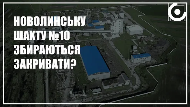 Дослідження за 5,6 мільйона: на Волині з'ясовуватимуть недоцільність добудови шахти (фото, відео)