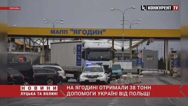 Ліжка, ковдри, респіратори: в «Ягодині» зустріли 38 тонн допомоги від Польщі (фото, відео)