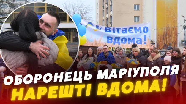 Після трирічної неволі: у Луцьку зустріли звільненого з полону морпіха Владислава Григорчука (відео)