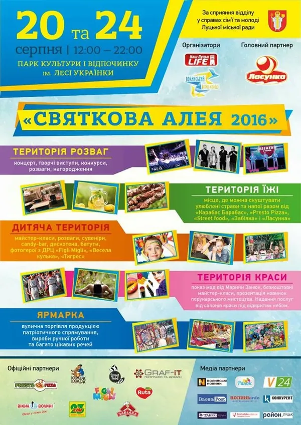 Лучан кличуть на «Святкову алею-2016»