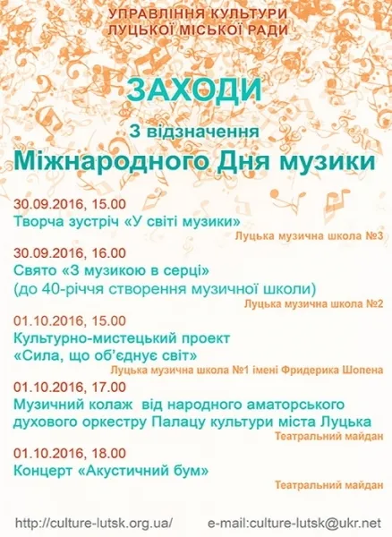 Лучан запрошують відсвяткували день музики