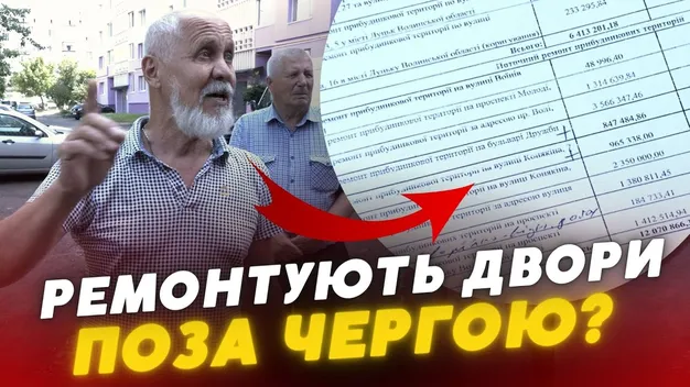 Хто у Луцьку «пропихає» ремонти дворів поза чергою (відео)