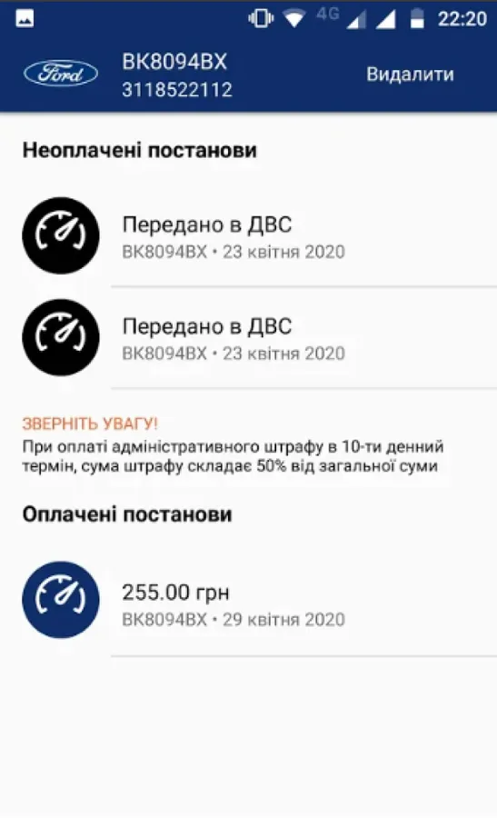 Як перевірити та сплатити нові штрафи за порушення ПДР