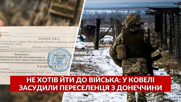 Не хотів йти до війська: у Ковелі судили переселенця з Донеччини (відео)